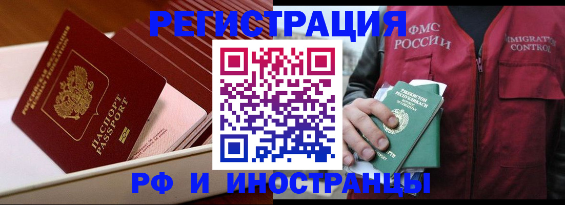 временная регистрация купить в Старой Купавне