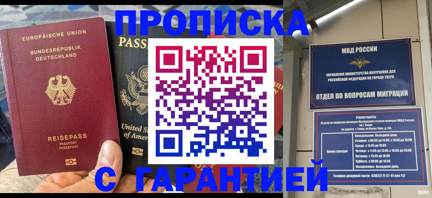 временная регистрация законно в Старой Купавне