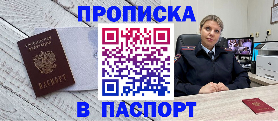 временная прописка в Старой Купавне
