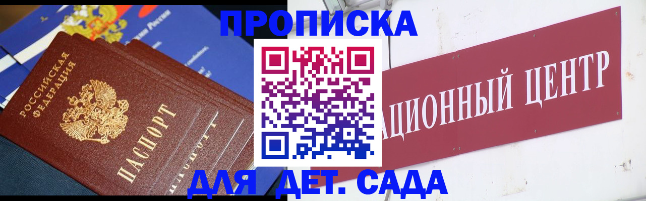 прописка регистрация в Старой Купавне