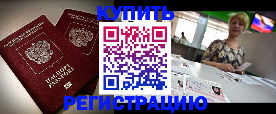 временная прописка в Старой Купавне