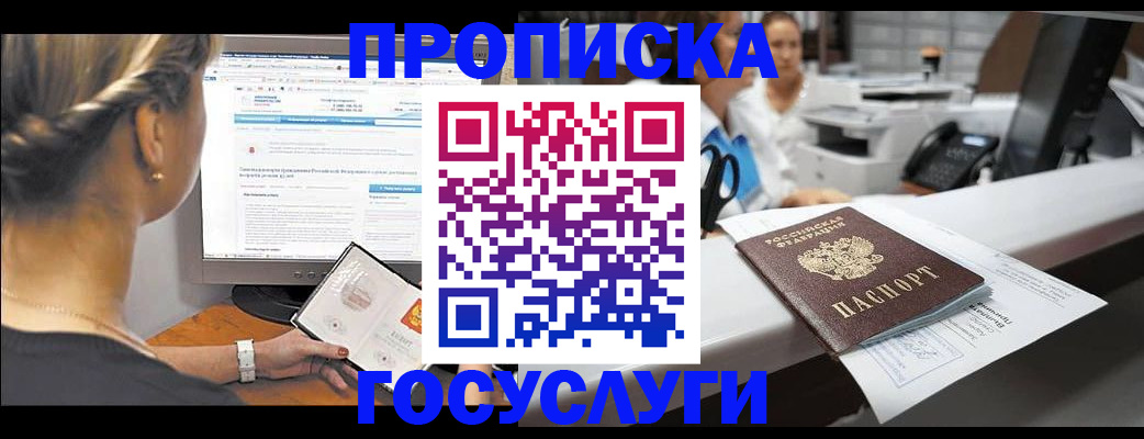 временная регистрация законно в Старой Купавне