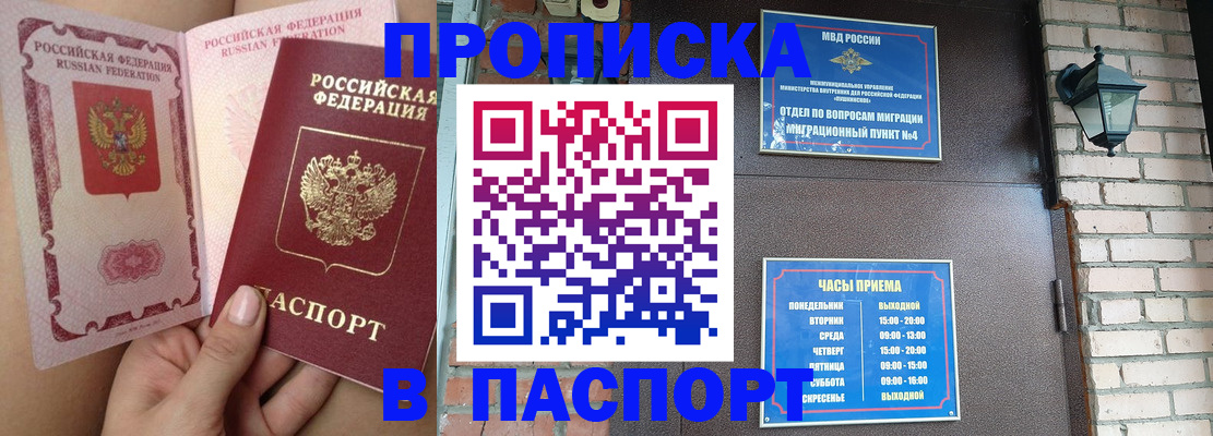 временная прописка в Старой Купавне